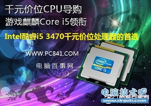 Intel酷睿i5 3470处理器