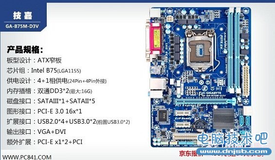 技嘉GA-B75-D3V主板