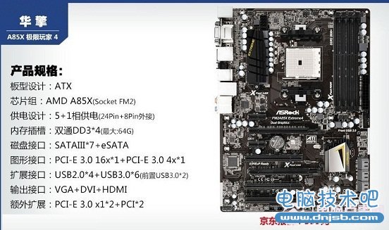 华擎A85X极限玩家4主板