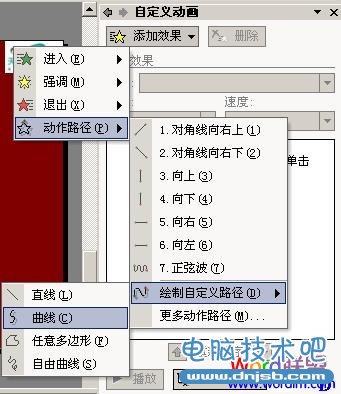 PowerPoint制作动画“自定义动画路径”