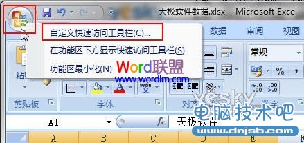 Excel2007开启语音朗读功能 让Excel开口说话