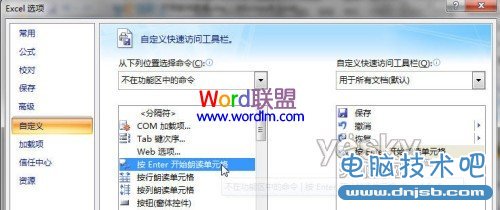 Excel2007开启语音朗读功能 让Excel开口说话