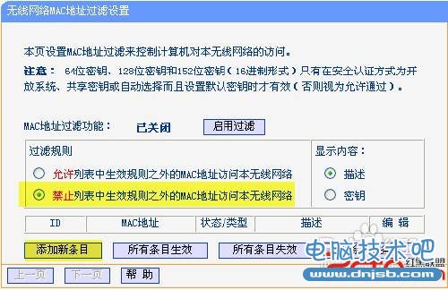 WIFI上网教程之-绑定MAC地址防止蹭网法