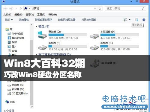 图文详解XP升Win8磁盘问题解决方法