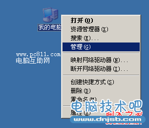 我的电脑右键打开计算机管理