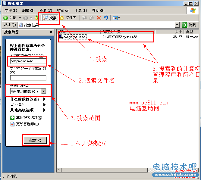 搜索计算机管理程序文件