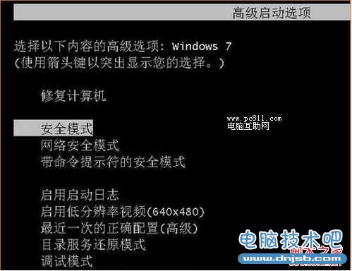 WIN7高级选项菜单