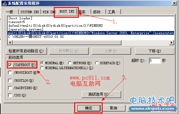 系统配置实用程序设置安全引导