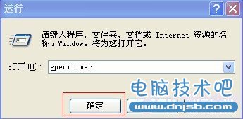 gpedit.msc组策略命令