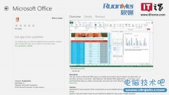 Office2013应用现身Windows Store