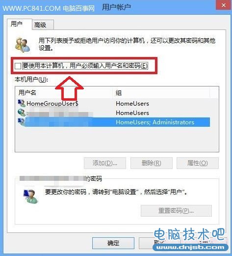 Win8用户账号设置