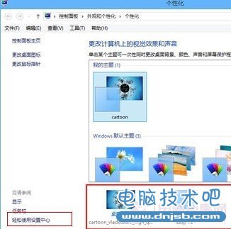 进入Win8设置中心