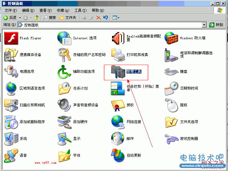 控制面板中的管理工具