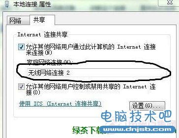 Win8共享无线网络设置教程03