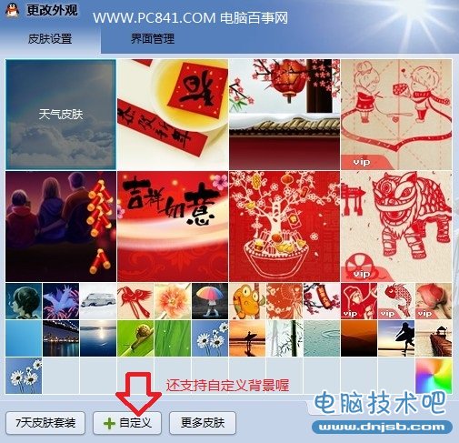 QQ更改外观设置中心_www.zhishiwu.com