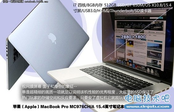 苹果MacBook Pro MC976CH/A游戏笔记本
