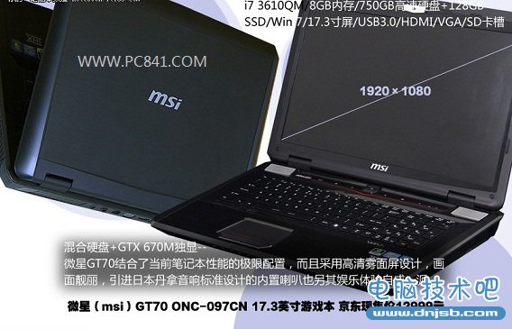 微星GT70 ONC-097CN游戏笔记本