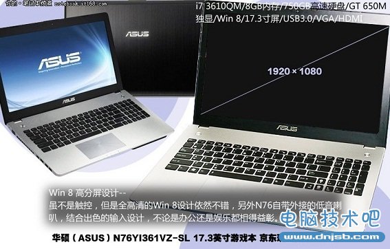 华硕N76YI361VZ-SL游戏笔记本