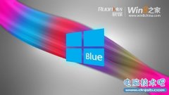 Windows Blue 揭秘：比Win8更快更省电