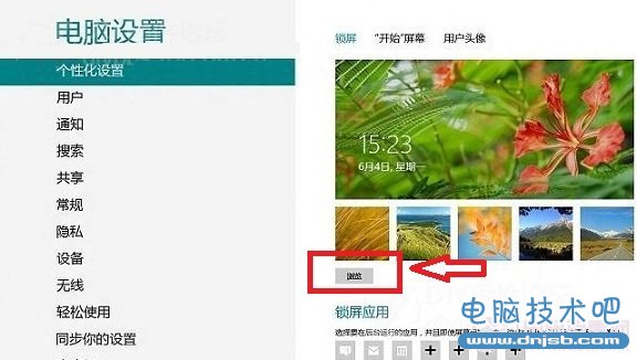 如何更换Win8锁屏壁纸 电脑技术吧