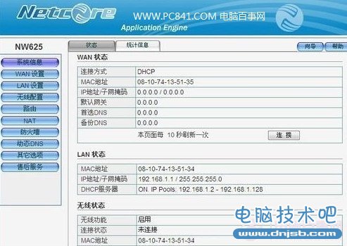 磊科无线路由器设置界面