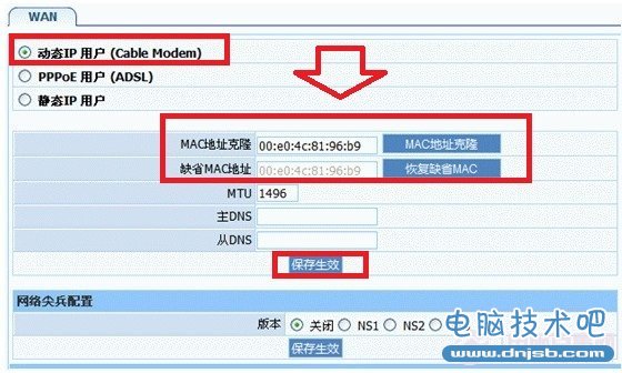 动态IP用户设置