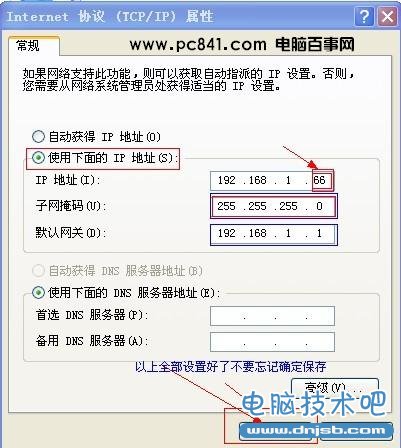 我的电脑本地IP设置