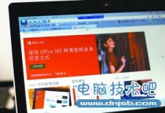 国内厂商质疑微软Office365运营合法性(图)