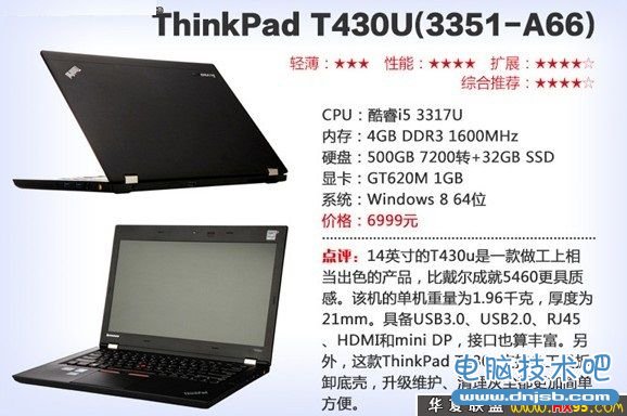 ThinkPad T430U超级本
