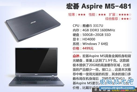 宏碁Aspire M5-481超级本