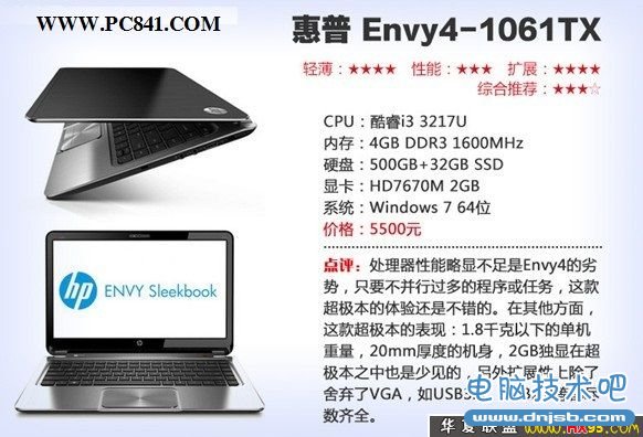 惠普Envy4-1061TX超级本