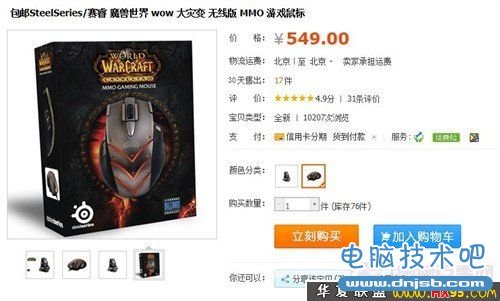 World of Warcraft Wireless MMO Gaming Mouse