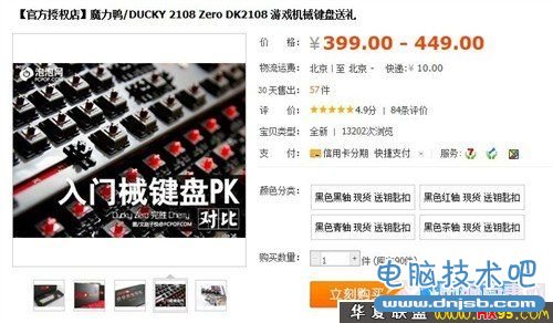 Ducky 2108机械键盘