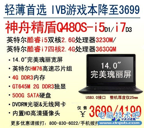 完美屏独显本 i5神舟Q480S降至3699元 