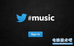Twitter将上线音乐推荐服务 增强用户黏性
