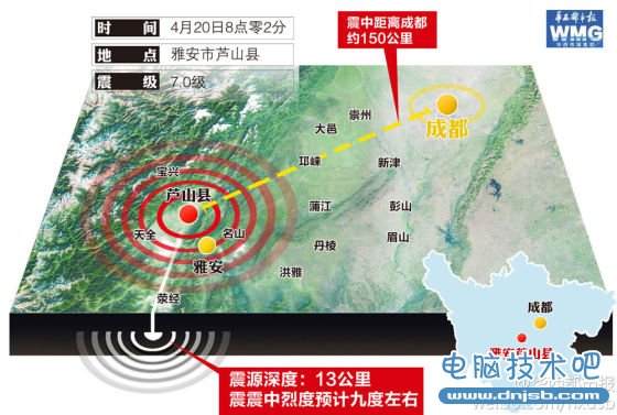 四川省雅安巿芦山县发生里氏7级特大地震