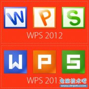 WPS 2013主推轻办公 将与IM软件合作