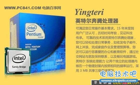 奔腾G860怎么样 Intel奔腾G860配什么主板？