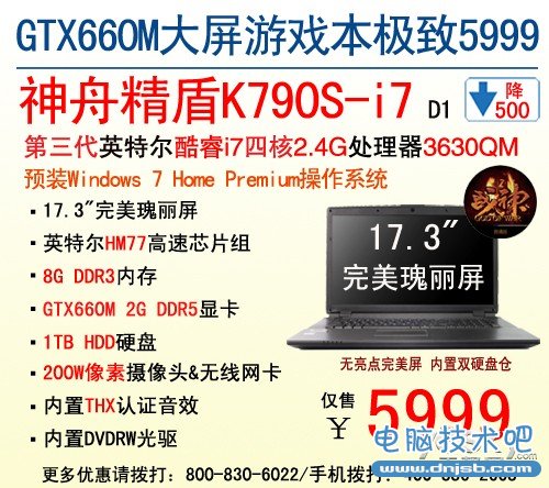 【降价】初夏热促 神舟电脑战神游戏本直降500元