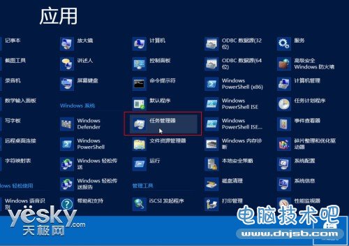 新界面新功能 体验Win8全新任务管理器