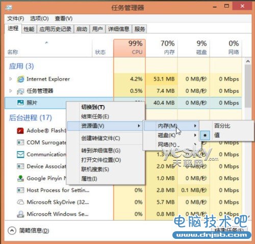 新界面新功能 体验Win8全新任务管理器