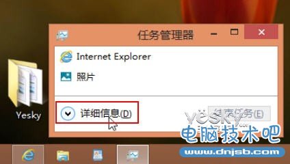 新界面新功能 体验Win8全新任务管理器