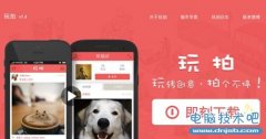 YouTube创始人推中文短视频分享应用玩拍