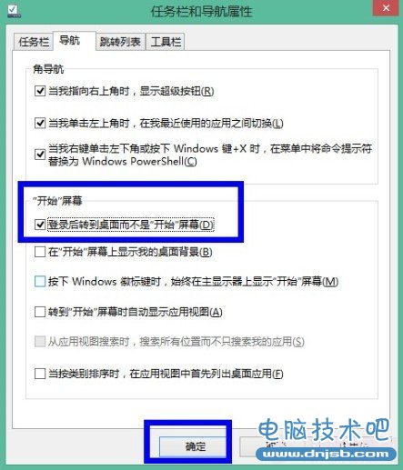 win8.1直接启动进入桌面