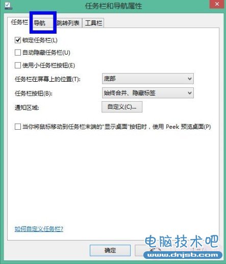 win8.1直接启动进入桌面