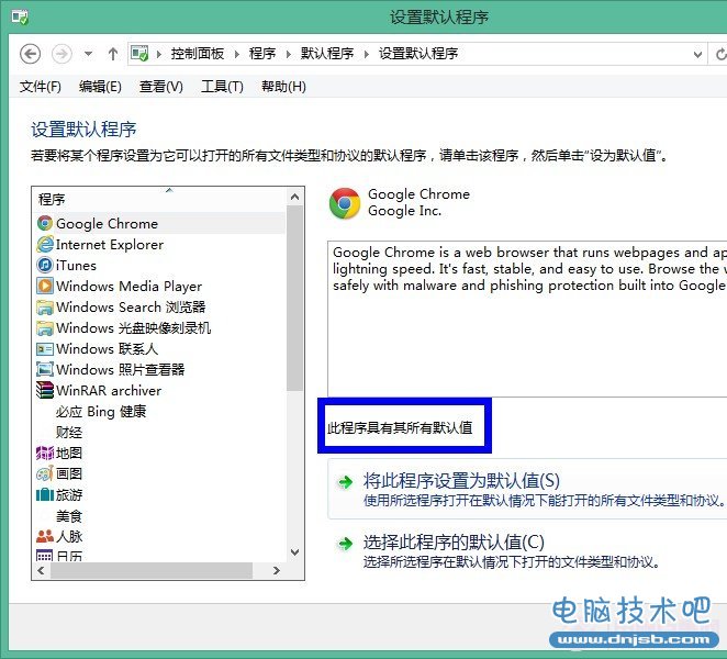 如何设置win8默认程序