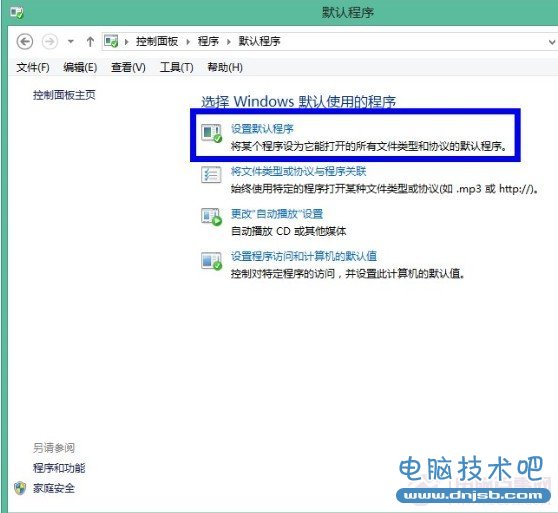 如何设置win8默认程序