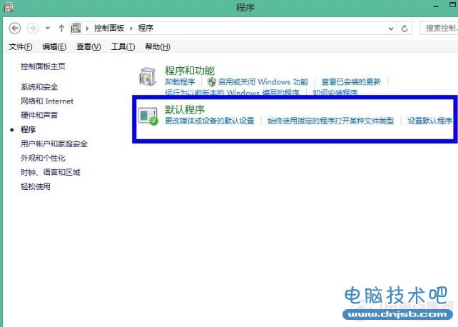 如何设置win8默认程序