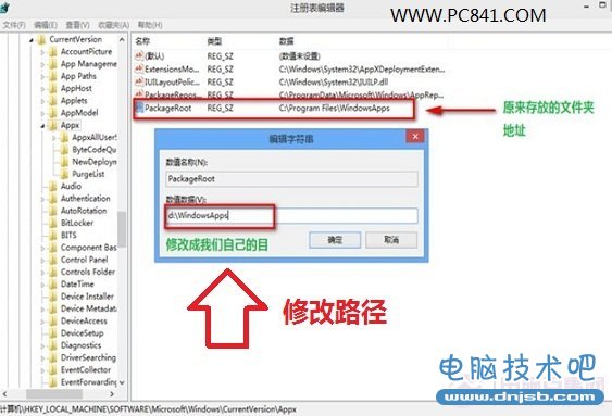 Win8应用安装路径之修改注册表设置