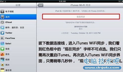iTunes怎样wifi同步